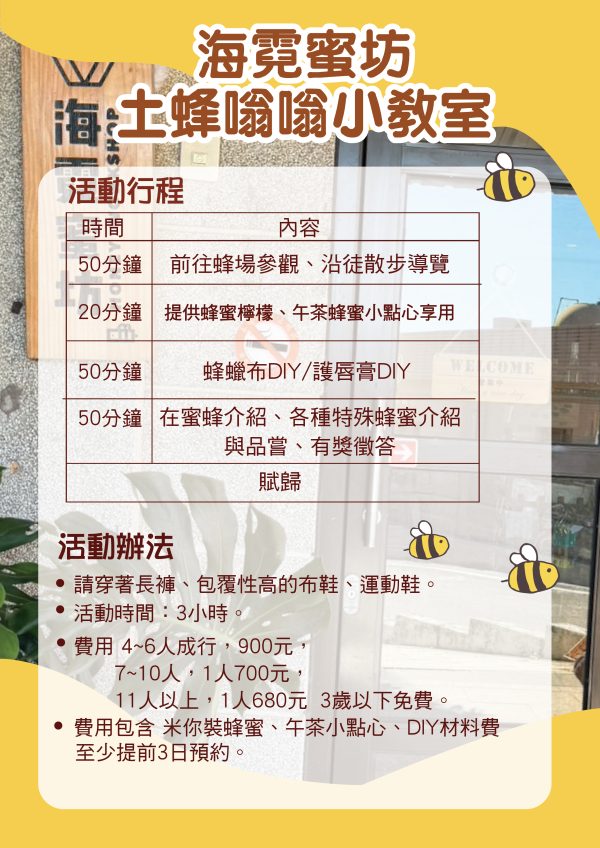 蜜蜂體驗│蜂蜜│野蜜、特殊蜂蜜品嘗│３小時行程