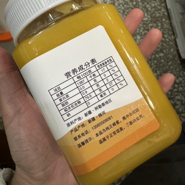 新疆-沙棗蜂蜜：圖片 2